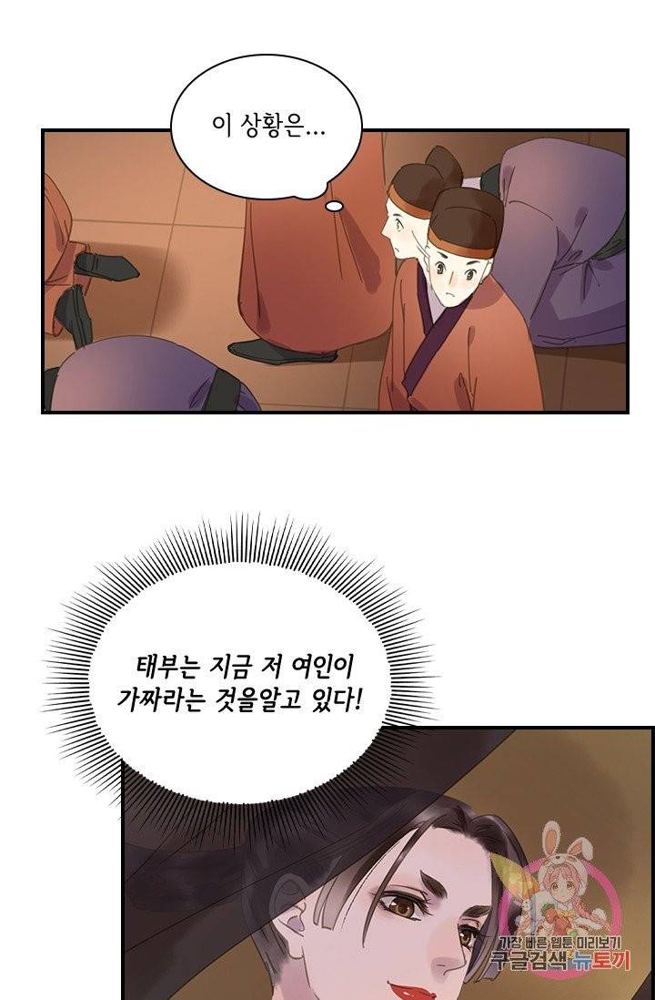 그 황제가 남편을 만드는 법 67화 6