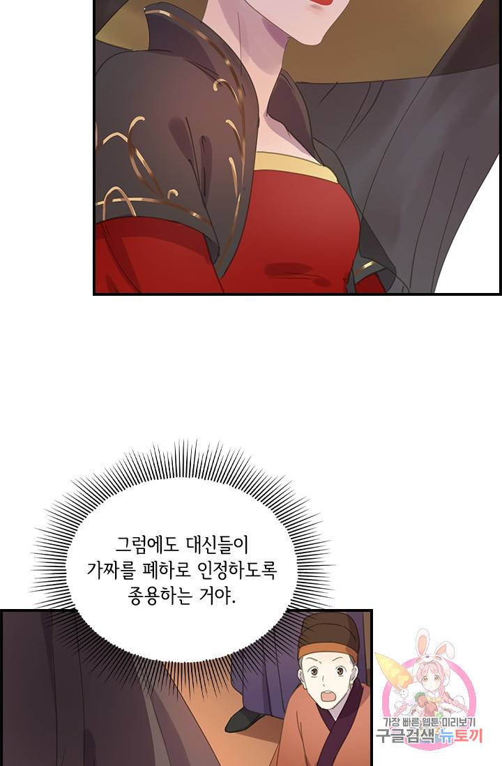 그 황제가 남편을 만드는 법 67화 7