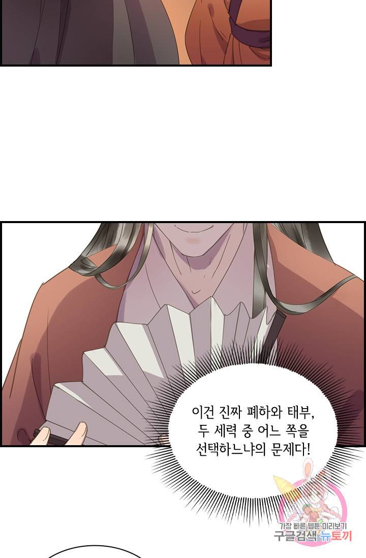 그 황제가 남편을 만드는 법 67화 8