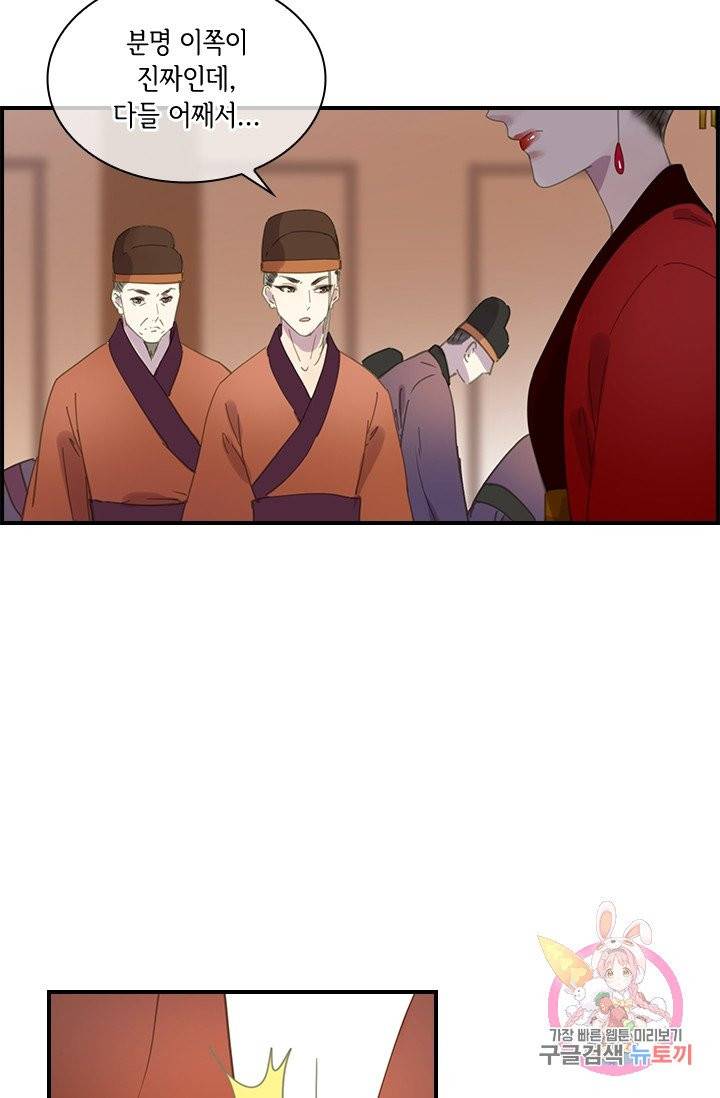 그 황제가 남편을 만드는 법 67화 9