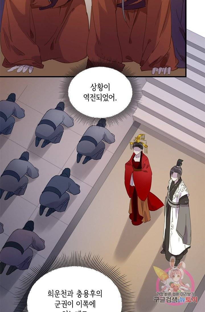 그 황제가 남편을 만드는 법 67화 12
