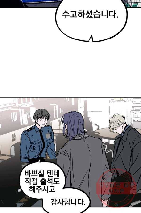 나는 너를 모른다 48화 2