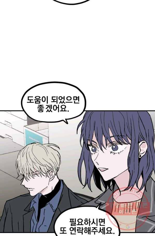 나는 너를 모른다 48화 3