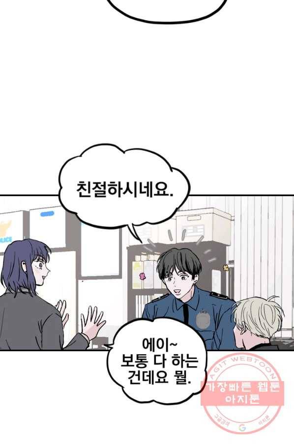 나는 너를 모른다 48화 4
