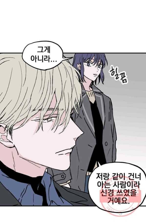 나는 너를 모른다 48화 6