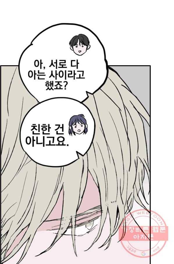 나는 너를 모른다 48화 7