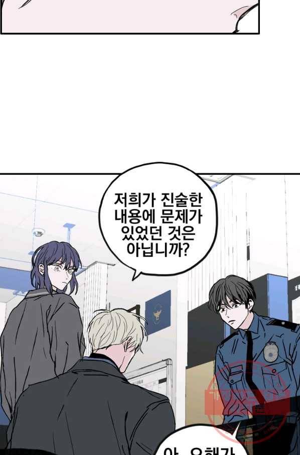 나는 너를 모른다 48화 8