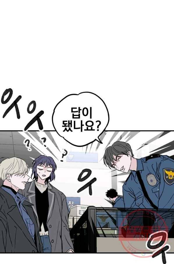 나는 너를 모른다 48화 11