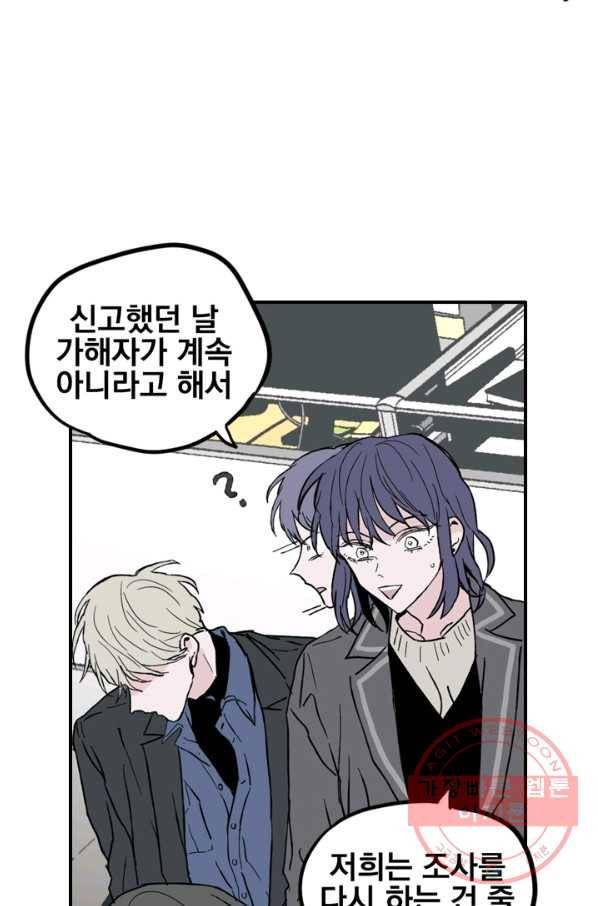 나는 너를 모른다 48화 12