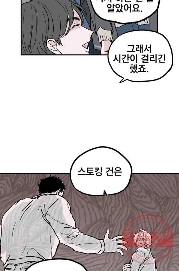 나는 너를 모른다 48화 13