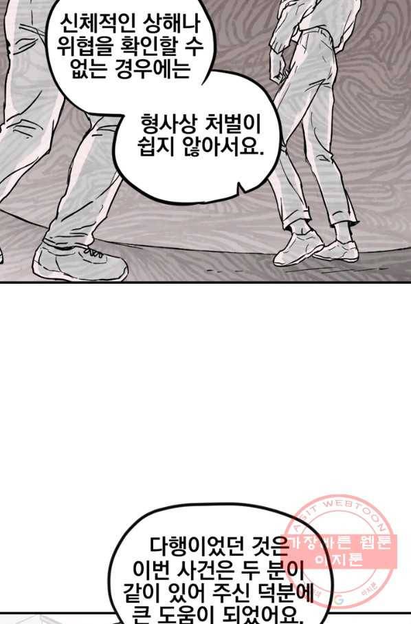 나는 너를 모른다 48화 14