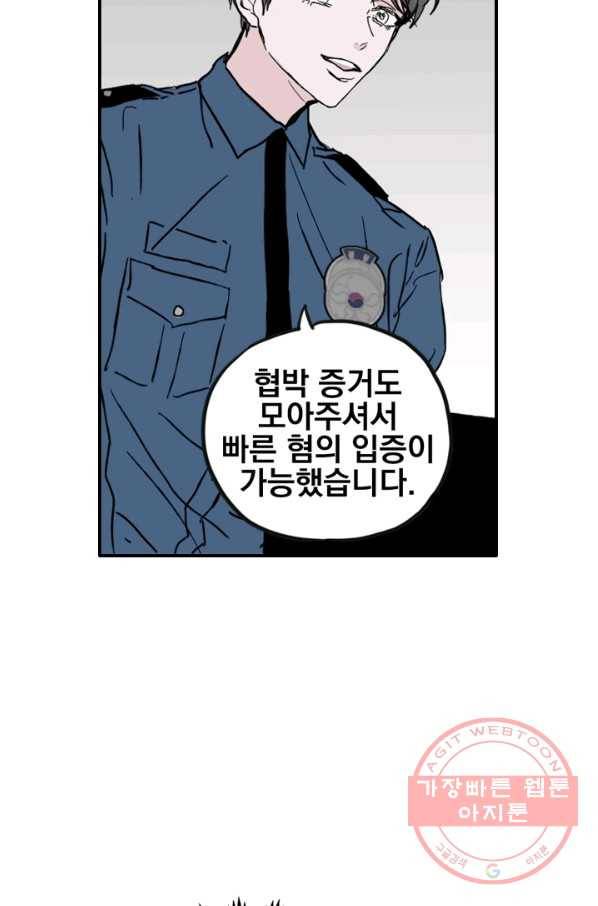 나는 너를 모른다 48화 16