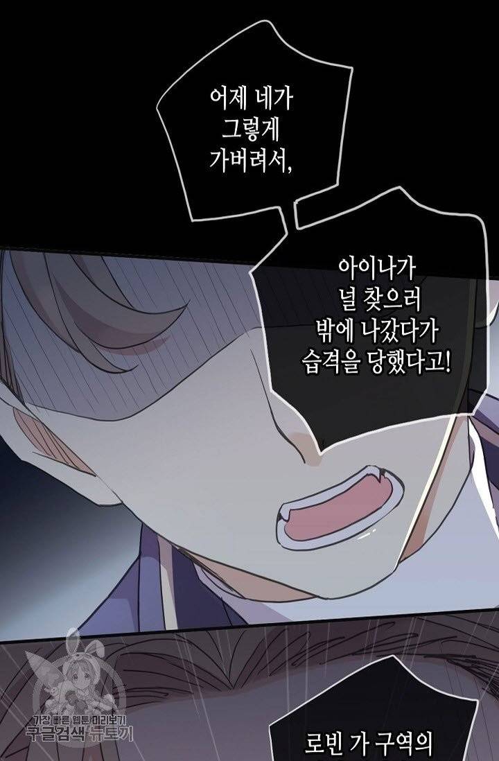 달콤한 종속 : 뱀파이어와 키스를 170화 2