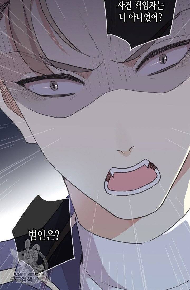 달콤한 종속 : 뱀파이어와 키스를 170화 3