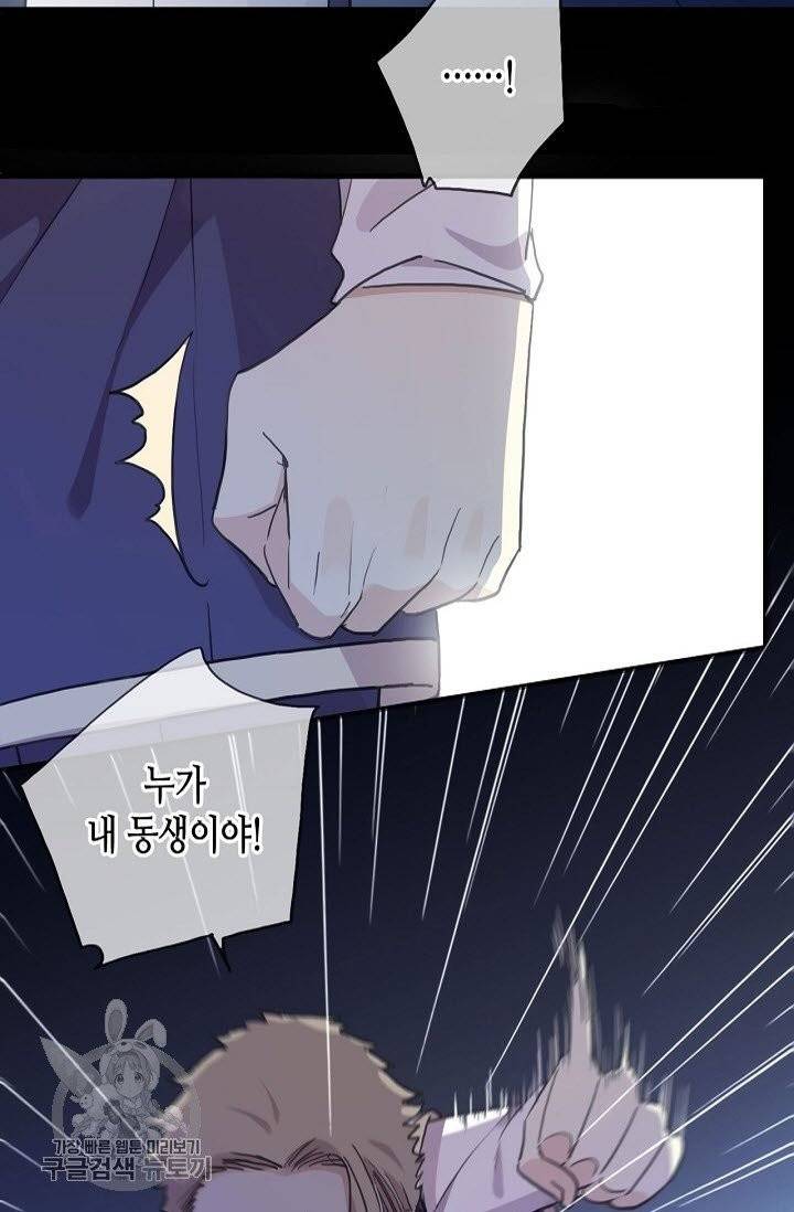 달콤한 종속 : 뱀파이어와 키스를 170화 8
