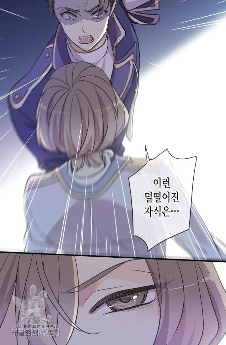 달콤한 종속 : 뱀파이어와 키스를 170화 9