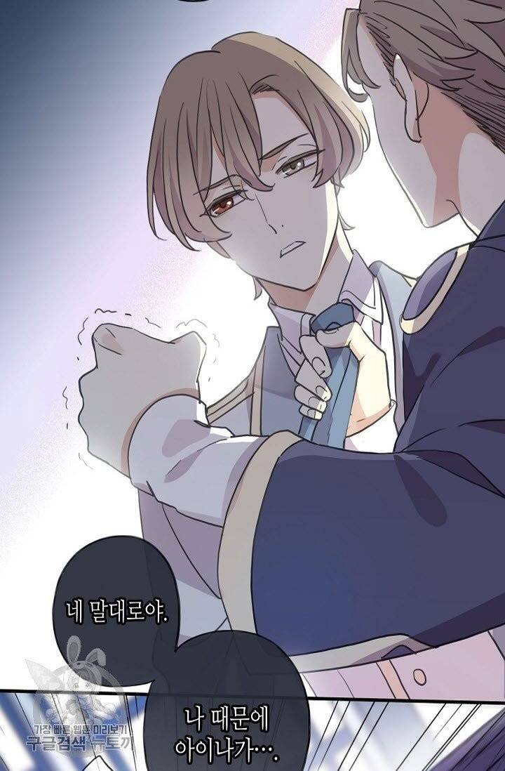 달콤한 종속 : 뱀파이어와 키스를 170화 11
