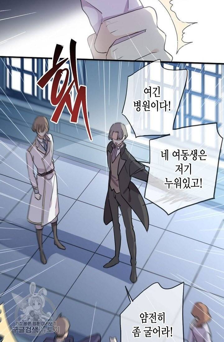 달콤한 종속 : 뱀파이어와 키스를 170화 13