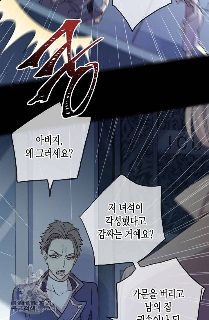 달콤한 종속 : 뱀파이어와 키스를 170화 14