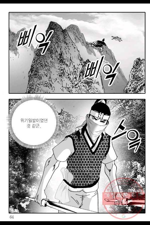 야설록 살수대협 컬렉션 8화 3