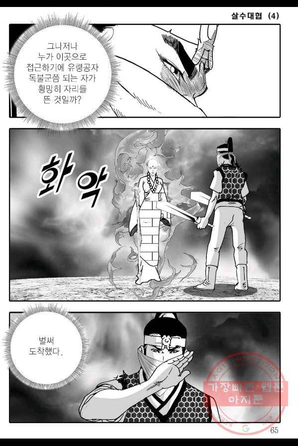 야설록 살수대협 컬렉션 8화 4