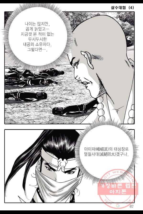 야설록 살수대협 컬렉션 8화 6