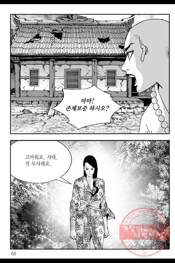 야설록 살수대협 컬렉션 8화 7