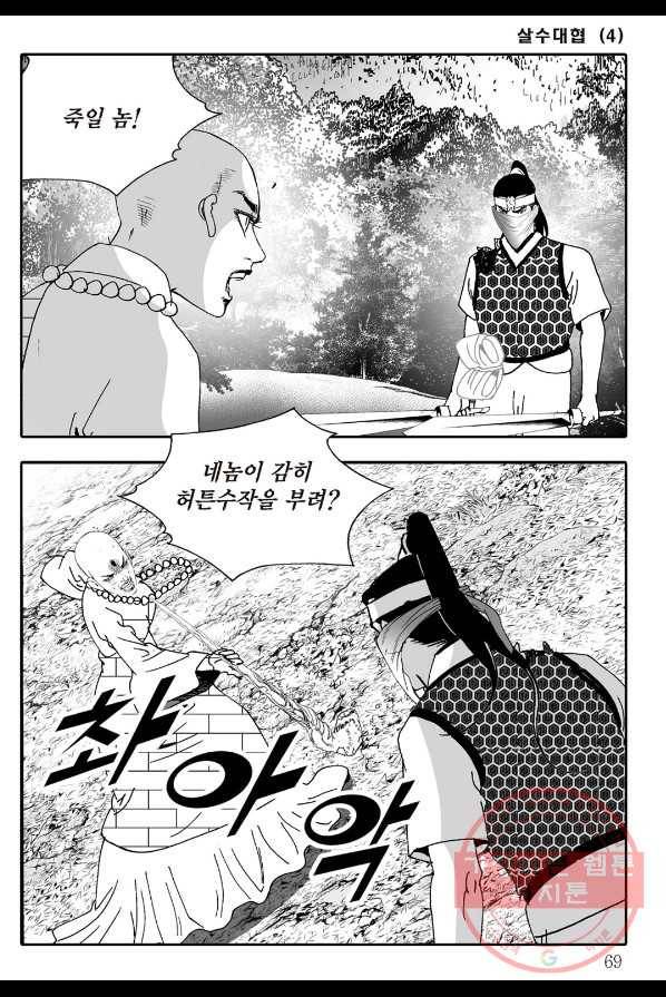 야설록 살수대협 컬렉션 8화 8