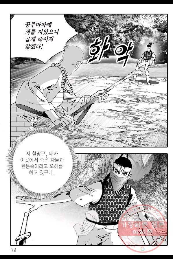 야설록 살수대협 컬렉션 8화 11
