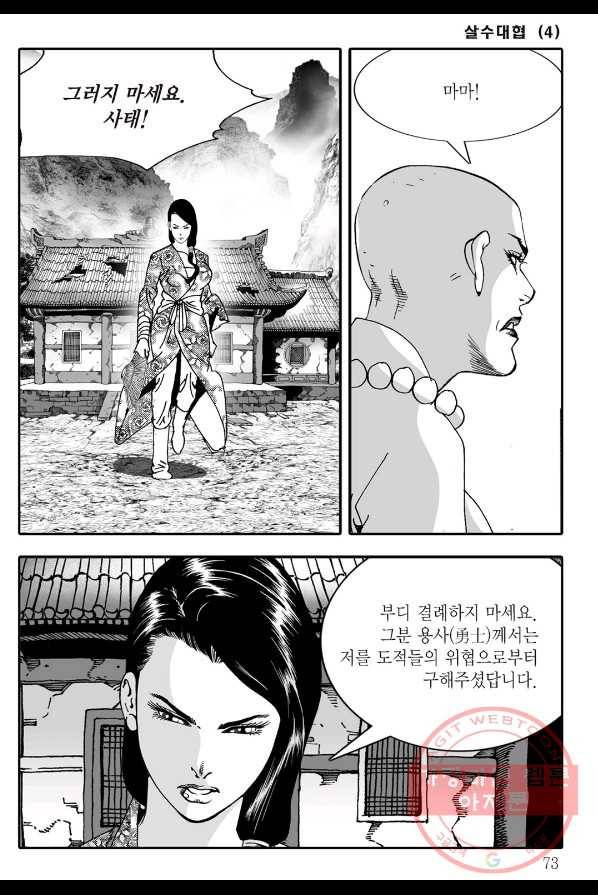 야설록 살수대협 컬렉션 8화 12