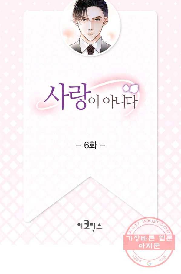 사랑이 아니다  6화 2