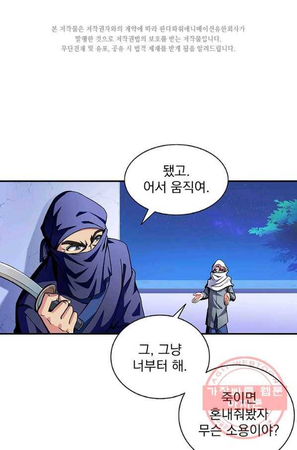 천도 도서관 12화 2