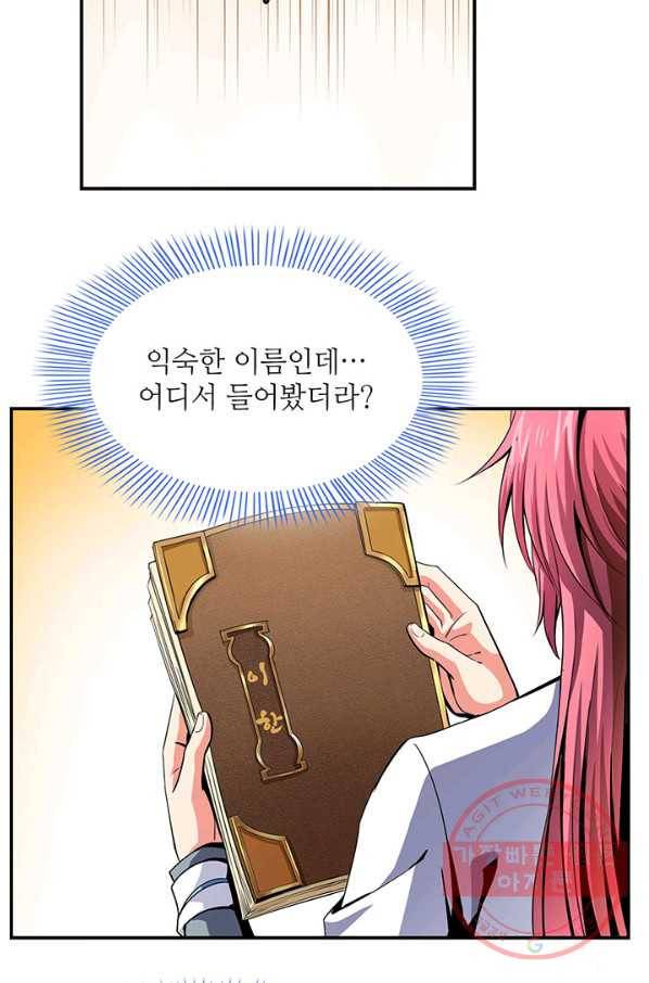천도 도서관 12화 8
