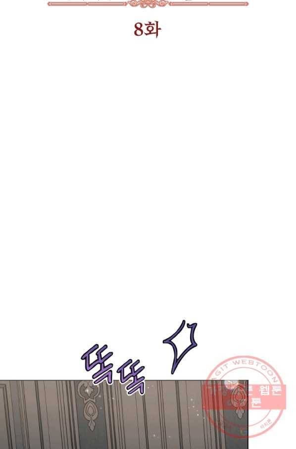 오늘부터 황녀! 8화 2