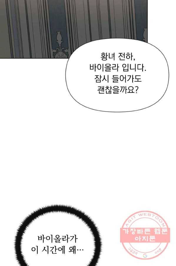 오늘부터 황녀! 8화 3