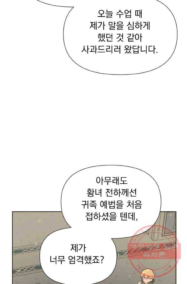 오늘부터 황녀! 8화 8