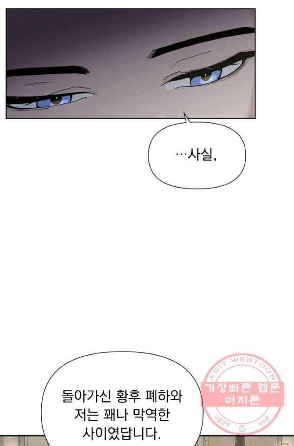 오늘부터 황녀! 8화 10