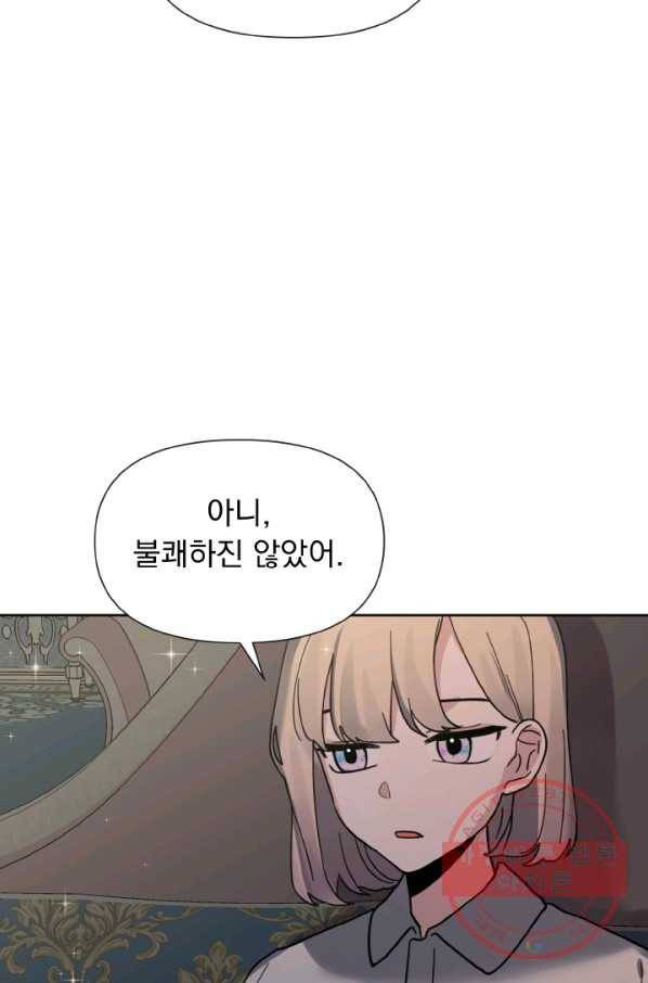 오늘부터 황녀! 8화 17