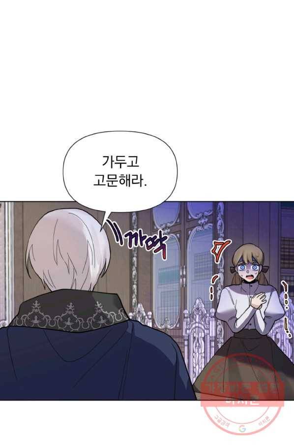 오늘부터 황녀! 17화 3