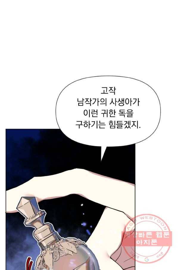 오늘부터 황녀! 17화 4