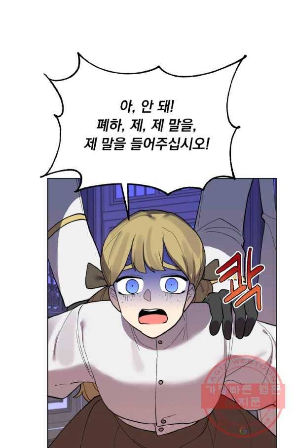 오늘부터 황녀! 17화 6
