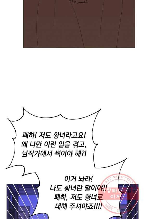 오늘부터 황녀! 17화 7