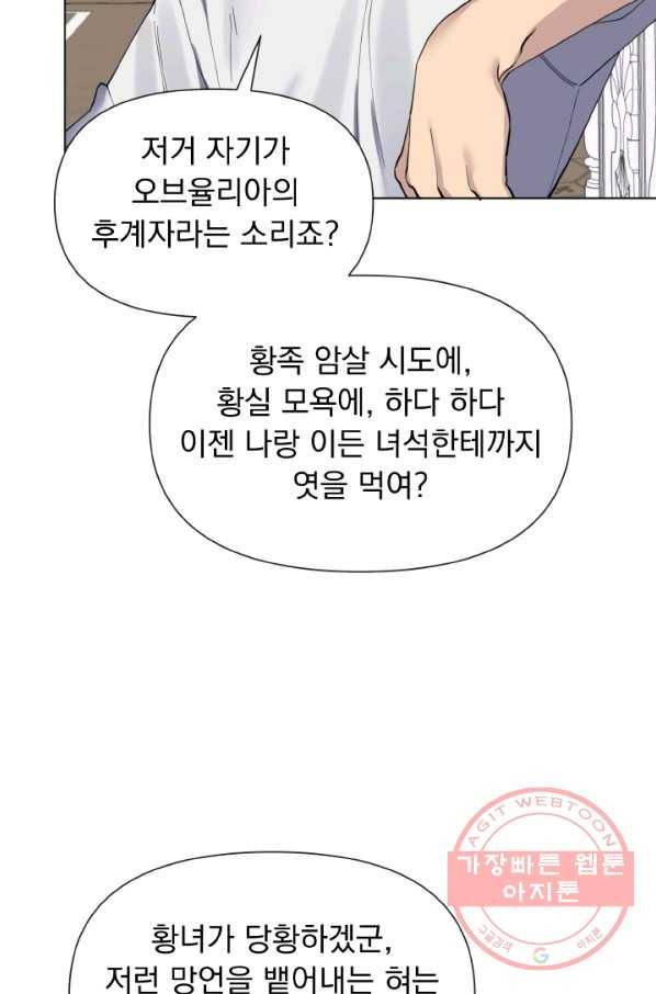 오늘부터 황녀! 17화 12
