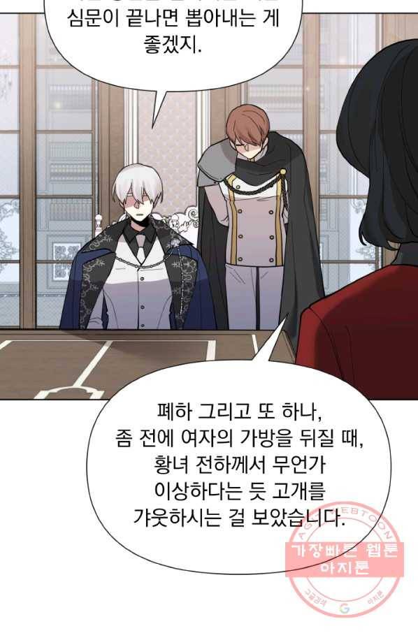 오늘부터 황녀! 17화 13