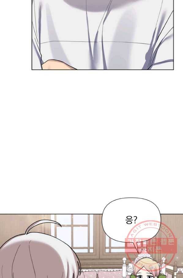 오늘부터 황녀! 17화 18