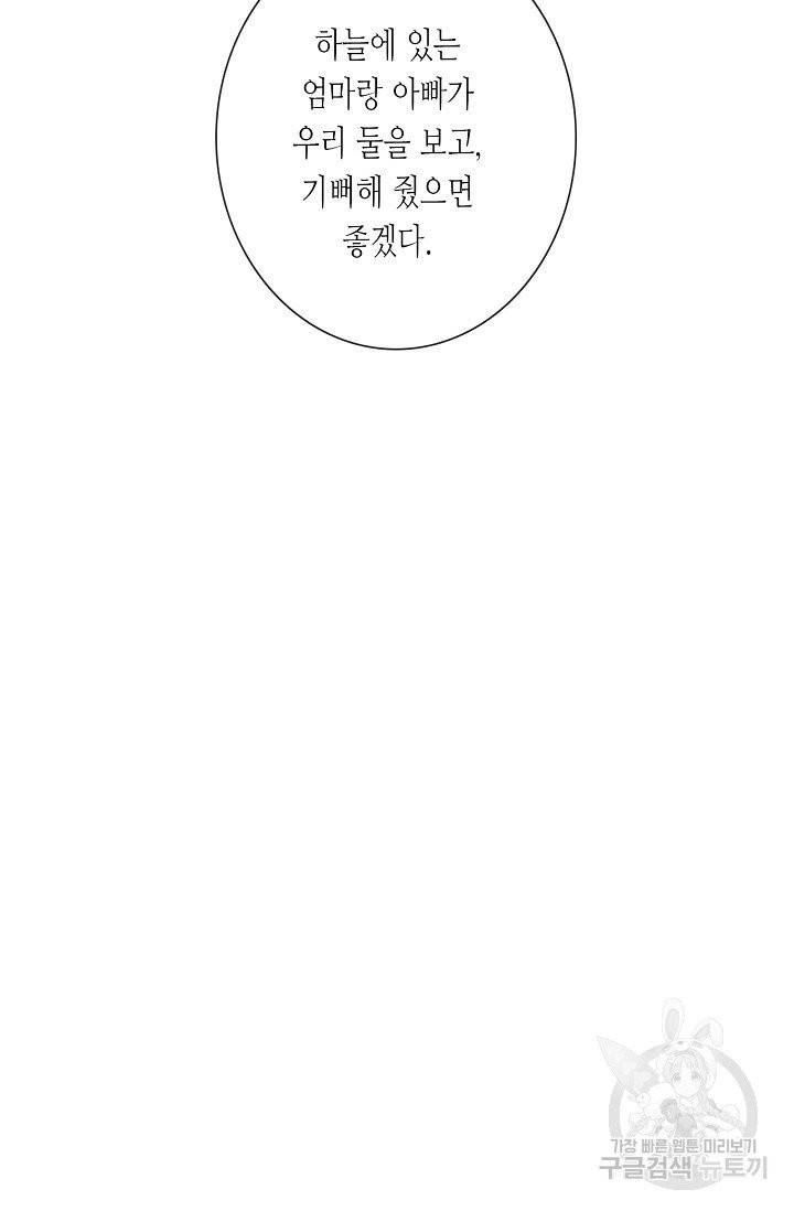 이 남자 이 여자의 연애방식 97화 5
