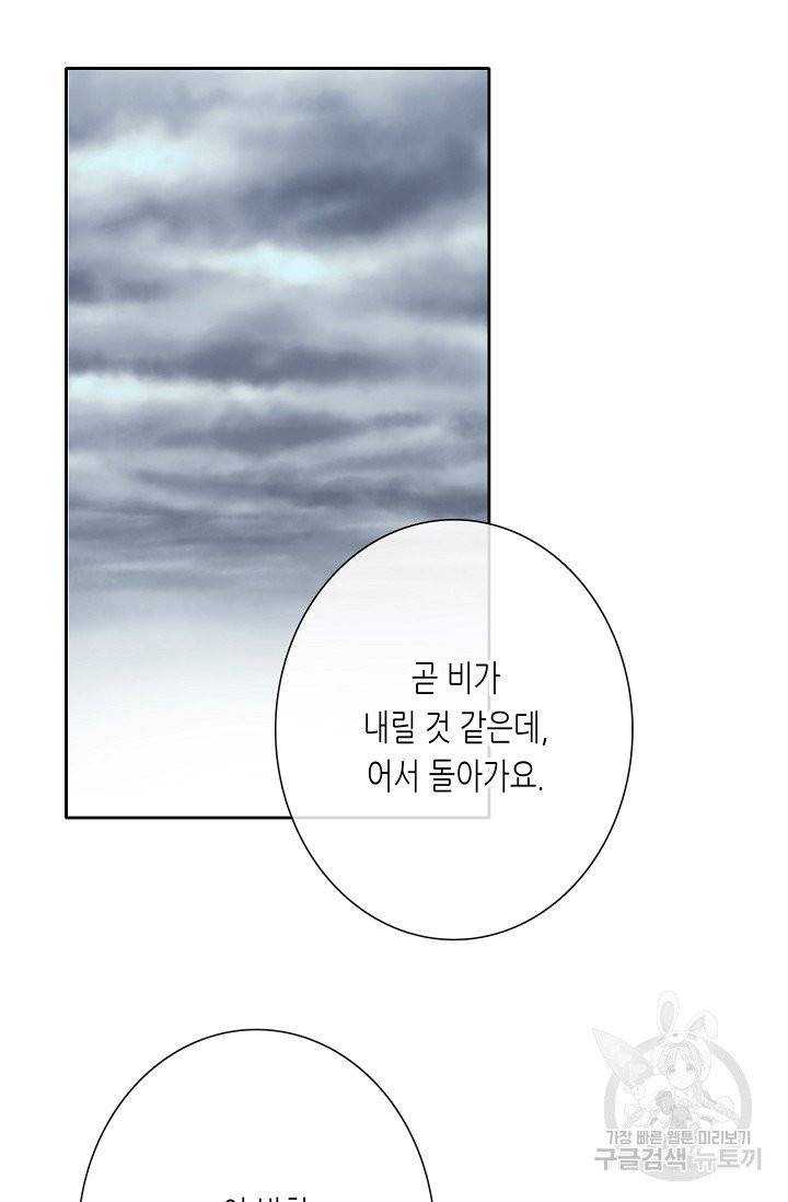 이 남자 이 여자의 연애방식 97화 6