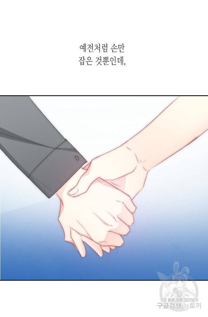 이 남자 이 여자의 연애방식 97화 8