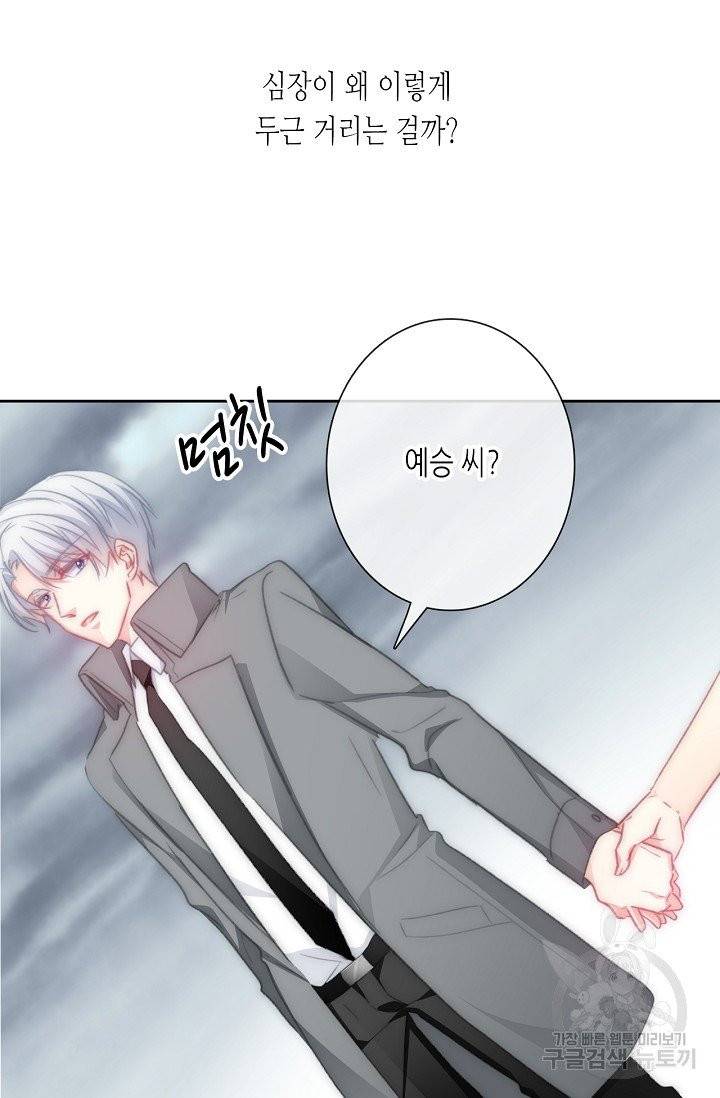 이 남자 이 여자의 연애방식 97화 9