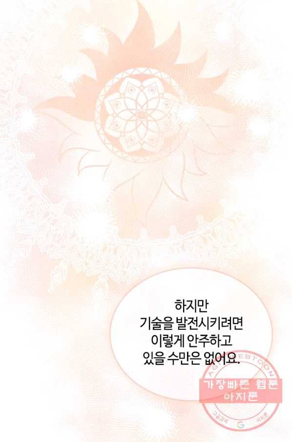 라지에르의 서 22화 18